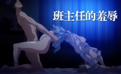 MissAV-🔞中文字幕班主任的羞辱