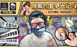 为国争光桃哥为国争光记