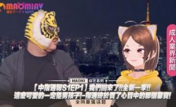 MissAV-18新品！【中指通tong报S1EP1】我们回来了!!全新一季!!这么可爱的一定是男孩子!-指通终于买了心目中的那个募资!