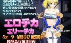 [3D]エロチカ エリーチカ 
