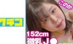 727PCHN-082 J○っぽくない低身長微乳ちゃんに外出しをお願いされるも無視して中出し！