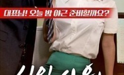 韩国三级新员工