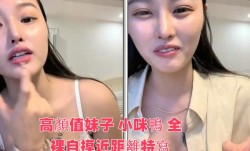 高gao颜值妹mei子MissAV-18新品！【小咪鸭】全裸自摸近距离特写，掰穴翘屁股诱惑非常诱人，很是诱惑喜欢不要错过