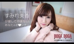 Caribbean-072619-969 BOGA x BOGA ～すみれ美香が僕のプレイを褒め称えてくれる～1