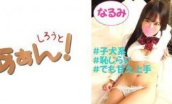 469G-639 イマドキ女子の円交(パパ活)事情！なるみ