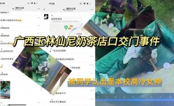最新大瓜广西玉林仙尼奶茶店口交门事件被同学认出是本校高冷女神
