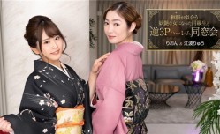 1Pondo 010124_001  和服が似合う妖艶な女になった同級生と逆3Pハーレム同窓会
