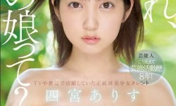 SSIS-569 MissAV-18新品！【自提征用】艺能人 四宫爱丽丝