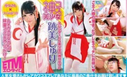 丸メガネ巫女さんの除霊フェラチオぶっかけ！迹美しゅり