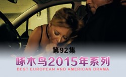 自己卻一直高潮 啄木鸟15年系列-第𝕄𝕚𝕤𝕤𝔸𝕍-🔞官网92集
