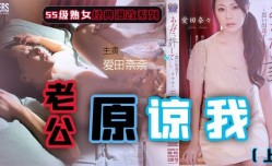 解说-“老公原谅我”之二手房的额外赠品（上）1.