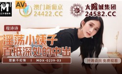 MDX0239-3 禁斷不倫情 程詩詩