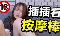 插插看「Iris按an摩棒」玩阴蒂边抽𝕄𝕚𝕤𝕤𝔸𝕍[chou]插｜任意弯曲的按an摩棒 到底有多厉害