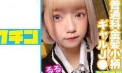 727PCHN-043 普通科 金髪小柄ギャルJ● るるちゃんに連続中出し！