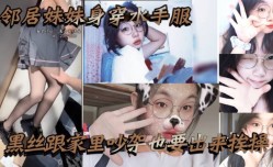 邻居妹mei妹mei身穿水手服黑丝跟家里吵架也要出来挨𝕄𝕚𝕤𝕤𝔸𝕍-🔞操骚话不断