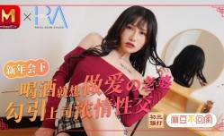 新年会老婆勾引上司浓密性𝕔𝕙𝕖𝕟𝕘𝕣𝕖𝕟愛