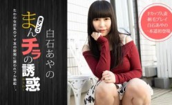 まんマチラの诱惑〜Fカップママ友と剃毛プレイ