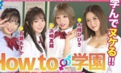722BARE-002 How to学園 観たらMissAV-18新品！【絶対】SEXが上手くなる教科書AV 中級編 百瀬あすか 美園和香 浜崎真緒 大槻ひびき 森林原人