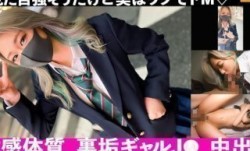 326FCT-057 見られるのはちょい恥ずかしい___焼けた肌に金髪…、見た目強そうだけど実はウブでドMなJ●ギャルに生中出し！！ (渚ひまわり)