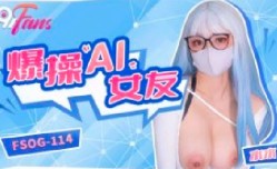 FSOG114 爆bao𝕄𝕚𝕤𝕤𝔸𝕍-🔞操ai女友 水水