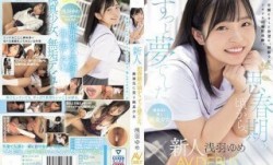 MUDR-260 思春期の頃から、ずっと夢でした。 無邪気に笑う純真少女 新人 AV DEBUT 浅羽ゆめ