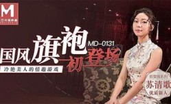 MD0131 国风旗袍  苏清歌