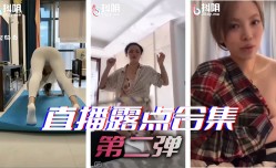 直播露点合集