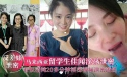 马来西亚留学生