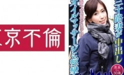 525DHT-0598 三十路妻が中出しオイルマッサージに痙攣 恵美さん30歳
