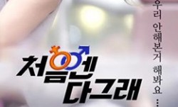好的开始.At the Beginning, Its All Good.2017.KR.WEB-DL.1920x1080p.x264.AAC-KOOK.[韩语中字]