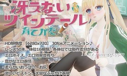 [3D]冴えない金髪ツインテールの育てかた 