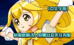 MissAV-🔞中文字幕制服萝luo莉诱人的黑丝忍不住内射