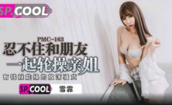忍不住和朋友一起轮𝕄𝕚𝕤𝕤𝔸𝕍-🔞操亲姐 雪霏