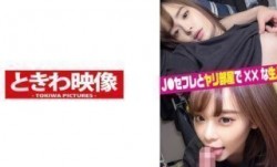 491TKWA-194 J●セフレとヤリ部屋で生ハメ中出し＆口内発射！(春菜あいり)