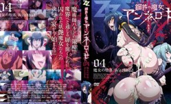 MissAV-18新品！【MissAV-🔞中文字幕】鋼鉄の魔女アンネローゼ 04 魔女の堕落