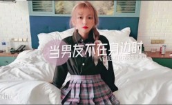 MissAV-18新品！【小辣椒】当男友不MissAV-18 Video在身边时，找他兄弟喂饱我