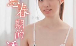 SAT0048_思春期的诱惑
