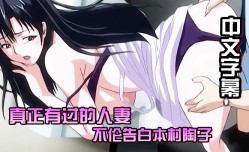 MissAV-🔞中文字幕真正有过的人妻不伦告白本村陶子