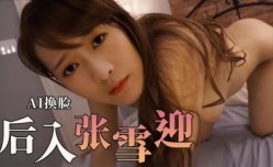 Al—张雪迎爽𝕄𝕚𝕤𝕤𝔸𝕍到极点