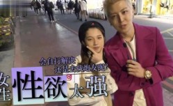 实测女生性慾太强怎么办？