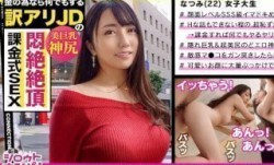 300MAAN-485 誘いを絶対に〝断れない〟訳アリ隠れ巨乳！お金の為なら全てを受け入れる！お股をご開帳しながらベロ