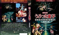 [Green Bunny] 超神伝説うろつき童子 1 超神誕生篇 