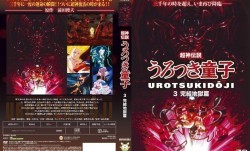 [Green Bunny] 超神伝説うろつき童子 3 完結地獄篇 