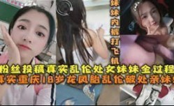 18岁的龙凤胎乱luan伦破处亲妹mei妹mei.