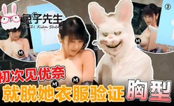 初次见优奈
