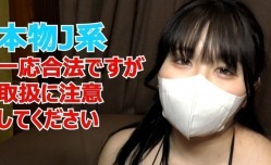 ★特典は无修正と膣内カメラ☆♀52 本物JOまなかちゃん18岁はいい子なのでおじさんの趣味·中出しに笑颜で付き合