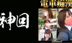 537OCH-008 電車痴● selection8