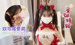 yuzuki-圣诞特摄