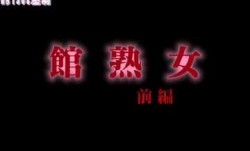 熟女诱惑