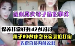 母子乱luan伦-儿子19岁休息MissAV-18 Video在家乱luan伦打炮
